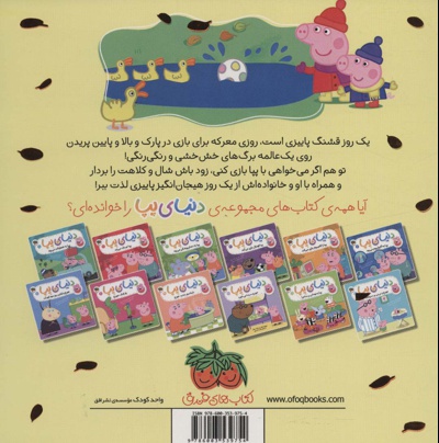 دنیای پپا 21